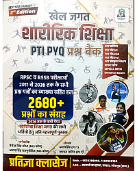 Pratigya Classes Khel Jagat Shararik Shiksha PTI (Physical Education) PYQ Question Bank 2680+ Objective By Shavan singh and Ganpat Jangid 2026 Edition  