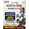 Pratigya Classes Khel Jagat Shararik Shiksha PTI (Physical Education) PYQ Question Bank 2680+ Objective By Shavan singh and Ganpat Jangid 2026 Edition  