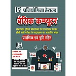 Pratiyogita Herald Basic Computer Useful For Rajasthan Police Constable,Patwar And All Competitive Exams 