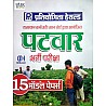 Pratiyogita Herald Rajasthan Patwar 15 Model Papers 2020 Edition