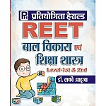 Pratiyogita Herald Reet Child Development and Pedagogy (Bal Vikas Evam Shiksha Shastra) By Dr. Lucky Ahuja Mam For Reet Level1st And 2nd