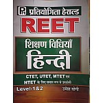 Pratiyogita Herald Reet Hindi Teaching Method By Umesh Yogi Useful for Reet level 1st and 2nd or Ctet,Mtet,Htet,Utet