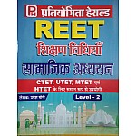 Pratiyogita Herald Reet Social Studies (Samajik Adayan) Teaching Method  By Umesh Yogi Useful For Reet Level 2nd Ctet,Mtet,Utet,Htet And All Other Competitive Exams