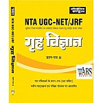 Pratiyogita Sahitya Home Science (Grih Vigyan) 2nd Paper Useful For NTA UGC NET JRF 