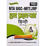 Pratiyogita Sahitya UGC NET Hindi Solved Paper With Previous Year 2023-2004 Explain Solved Question For NTA JRF Exam Latest