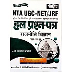 Pratiyogita Sahitya UGC NET Political Science (Rajneeti Vigyan) Paper 2nd Solved Papers 2023-2004