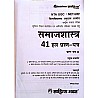 Pratiyogita Sahitya UGC NET Sociology (Samajshastra) Paper 2nd Solved Papers 2023-2004