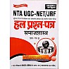 Pratiyogita Sahitya UGC NET Sociology (Samajshastra) Paper 2nd Solved Papers 2023-2004