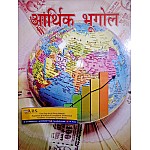 Pravalika Economic Geography (Aarthik Bhoogol) 4th Edition 2020 By Dr. S.D. Maurya
