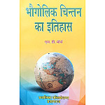 Pravalika History Of Geographical Thought (Bhaugolik Chintan ka Itihas) Updated 7th Edition 2026 By S.D. Maurya