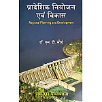 Pravalika Regional Planning and Development (Pradeshik Niyojan Evam Vikas) By S D Maurya 2024 Edition