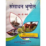 Pravalika Resource Geography (Sansadhan Bhoogol) By S.D. Maurya