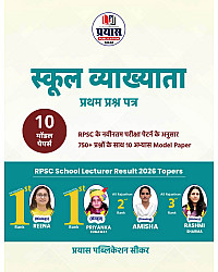 Prayas RPSC First Grade 1st Paper GK Samanya Gyan 10 Model Papers April 2026 Edition For 1st Grade Exam