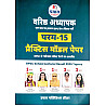 Prayas RPSC Second 2nd Grade Paper 1st GK Param 15 Practice Model Paper 2026 Edition 