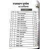 Prayas Rajasthan Geography And Economy (Bhugol avam Arthvyavastha) 7300+ Objective PYQ With Explain By Dr JD Soni and Dr Ravi Sharma June 2026 Edition