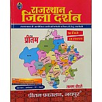 Preetam Rajasthan Jila Darshan 50 Jile 10 Sambhag 2024 Edition By Laxman Chaudhary
