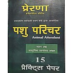 Prerna Animal Attendant (Pashu Parichar) Part B Objective Question and 15 Practice Paper