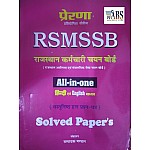 Prerna RSMSSB All In One Solved Paper Objective Question Book In Hindi Or English Medium 