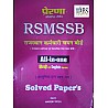 Prerna RSMSSB All In One Solved Paper Objective Question Book In Hindi Or English Medium 