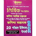 Prerna Rajasthan High Court LDC Clerk Grade 2nd JJA,JA  20  Model Practices Papers 2020 Edition