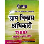 Prerna Rajasthan Rssb VDO  (Gram Vikas Adhikari) 2021 Edition 7000+ Objective Questions With Solved Paper