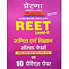 Prerna Reet Level 2nd Maths and Science (Vigyan Evam Ganit) Solved And 10 Practice Papers December 2024 Edition