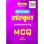 Prerna Sanskrit Competitive Exam Review MCQ For All Competitive Examination