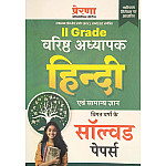 Prerna Second Grade Hindi Evam Samanya Gyan GK Previous Year Solved Papers 2026 Edition For RPSC 2nd Grade Teacher Examination