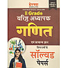 Prerna Second Grade Maths (Ganit) Evam Samanya Gyan GK Previous Year Solved Papers 2026 Edition For RPSC 2nd Grade Teacher Examination