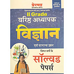 Prerna Second Grade Science (Vigyan) Evam Samanya Gyan GK Previous Year Solved Papers 2026 Edition For RPSC 2nd Grade Teacher Examination
