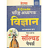 Prerna Second Grade Science (Vigyan) Evam Samanya Gyan GK Previous Year Solved Papers 2026 Edition For RPSC 2nd Grade Teacher Examination