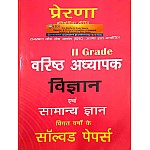 Prerna Second Grade Science and GK (Vigyan Evam Samanya Gyan) Previous Year Solved Papers 2024 Edition For RPSC 2nd Grade Teacher Examination