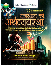 Pulse Economy Of Rajasthan (Rajasthan Ki Arthvyvastha) 36th Updated Edition July 2026 By Laxminarayan Nathuramka And Dr. Ajay Sharma
