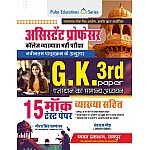 Pulse Education Assistant Professor Gk Paper 3rd Rajasthan Gk 15 Mock Test Paper With Explain By Gaurav Singh Ghanerao