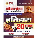 Pulse Education Chyavan Assistant Professor History (Itihas) 20 Mock Test Paper By Hansraj Sharma Divyanshu Saxena 2024 Exam