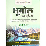 Pulse Education Geography (Bhugol Ek Drishti Mai) Dr. B.B. Singh May 2026 Edition For Assistant Professor Net Jrf First Grade Second Grade Exam