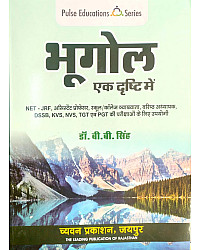 Pulse Education Geography (Bhugol Ek Drishti Mai) Dr. B.B. Singh May 2026 Edition For Assistant Professor Net Jrf First Grade Second Grade Exam