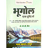 Pulse Education Geography (Bhugol Ek Drishti Mai) Dr. B.B. Singh May 2026 Edition For Assistant Professor Net Jrf First Grade Second Grade Exam