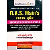 Pulse Education RAS Mains Paper Third GK GS Khel Yog Indian World Polity Lok Prashashan Evm Prabhandan Ki Avdharana Mudhe Evm Gatyathmak By Rishi Sudhanshu Pandey 2024 Edition