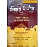 Pulse Education Research In History (Itihas mai Shodh) By Vikas Nautiyal Useful for Ugc Net College Lecturer Chyavan Prakashan December 2020 Edition