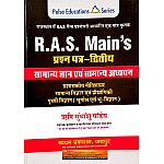 Pulse Educations RAS Mains Paper Second GK GS Prashaskeey Neetishastra Science And Technology Prithvi Vigyan Rishi Sudhanshu Pandey 2024 Edition