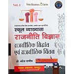Pulse First Grade Political Theory and Thought (Rajneetik Siddhant Evam Chintan) Volume 1st By Prof Naresh Dadhich 2025 Edition For RPSC 1st Grade Political Science Exam