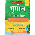 Pulse India and World Geography (Bharat Evam Vishv Ka Bhugol) December 2024 Edition By Sanjay Choudhary and Akshita Chhillar For RPSC And RSSB Related Exams