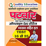 Quality Education Rajasthan Patwari Offline Test Series Test 16 To 25 With Solved and Explain By Narendra Sir