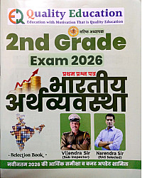 Quality Education 2nd Grade Exam 2026 First Paper Indian Economy By Vijendra Sir Narendra Sir 
