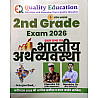 Quality Education 2nd Grade Exam 2026 First Paper Indian Economy By Vijendra Sir Narendra Sir 