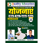 Quality Education Bharat And Rajasthan Sarkar Ki Yojnaye 4th Edition August 2026 By Vijendra Sir Narendra Sir Quality Education Bharat And Rajasthan Sarkar Ki Yojnaye 4th Edition August 2026 By Vijendra Sir Narendra Sir