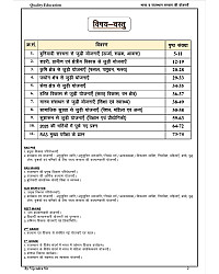 Quality Education Bharat and Rajasthan Sarkar ki Yojnaye Second Edition December 2025 By Vijendra Sir Narendra Sir