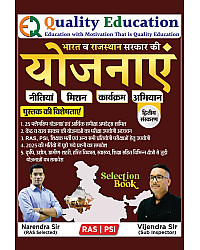 Quality Education Bharat and Rajasthan Sarkar ki Yojnaye Second Edition December 2025 By Vijendra Sir Narendra Sir