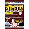 Quality Education Bharat and Rajasthan Sarkar ki Yojnaye Second Edition December 2025 By Vijendra Sir Narendra Sir